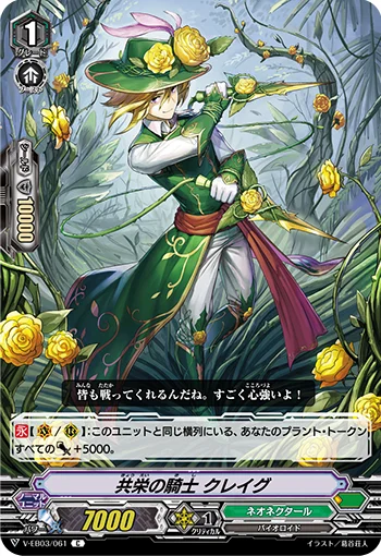Knight of Coprosperity, Craig