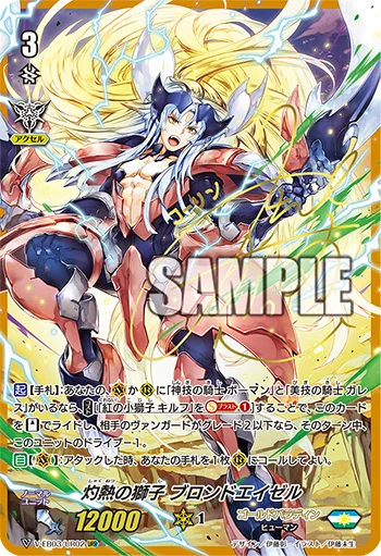 Incandescent Lion, Blond Ezel