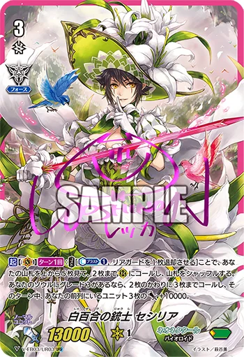 White Lily Musketeer, Cecilia