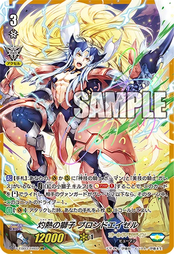 Incandescent Lion, Blond Ezel