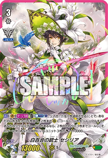 White Lily Musketeer, Cecilia