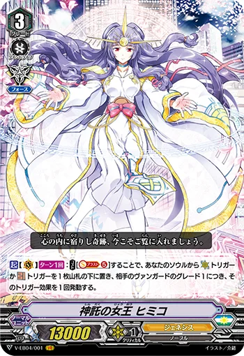 Oracle Queen, Himiko