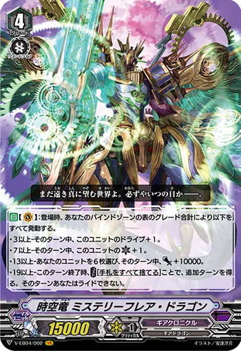Interdimensional Dragon, Mystery-flare Dragon