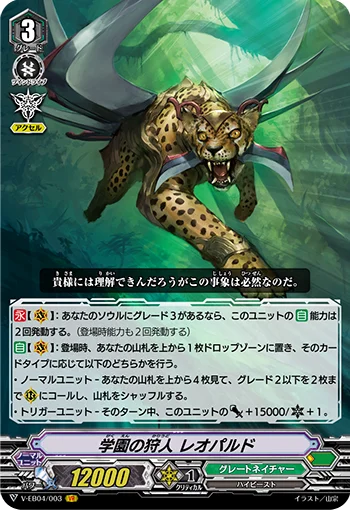 School Hunter, Leo-pald