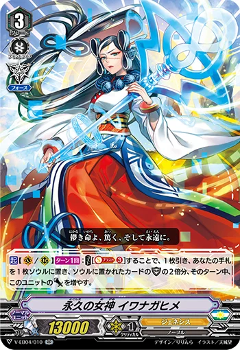 Eternal Goddess, Iwanagahime