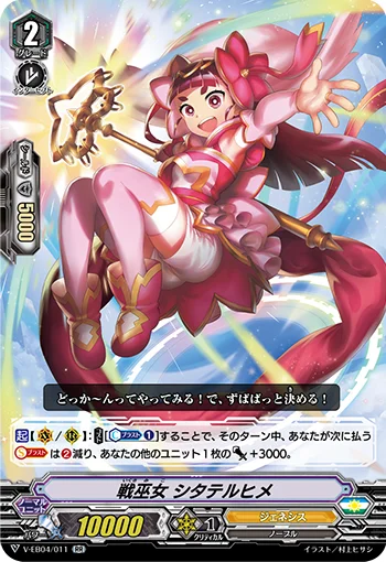 Battle Maiden, Shitateruhime