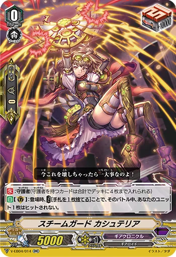 Steam Guard, Kastilia