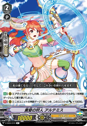 Twilight Hunter, Artemis