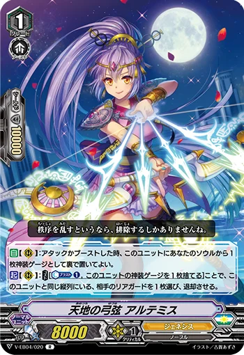Bowstring of Heaven and Earth, Artemis