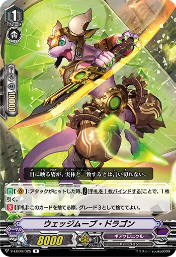 Wedgemove Dragon