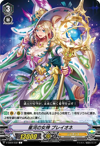 Goddess of the Milky Way, Pleione