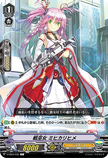Battle Maiden, Mihikarihime