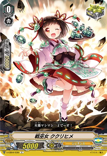 Battle Maiden, Kukurihime