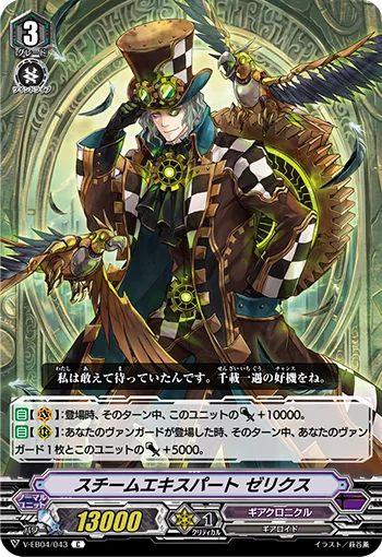 Steam Expert, Zerix