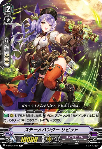 Steam Hunter, Lippitt