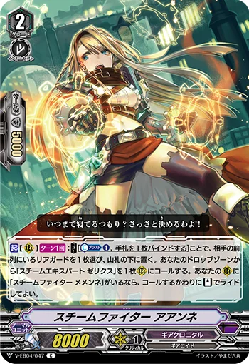 Steam Fighter, Ahne