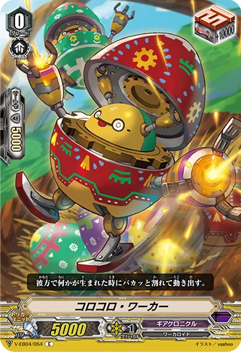 Roly-poly Worker