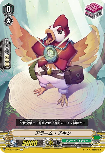 Alarm Chicken