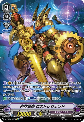 Interdimensional Dragonknight, Lost Legend
