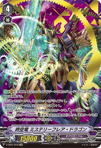 Interdimensional Dragon, Mystery-flare Dragon