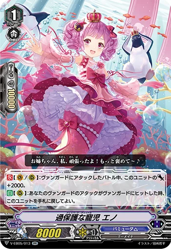 Favored Child Idol, Eno
