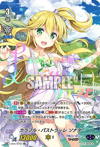 Colorful Pastorale, Sonata