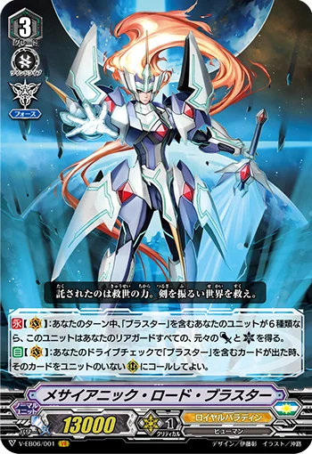 Messianic Lord Blaster