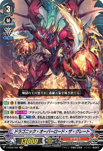 Dragonic Overlord the Great