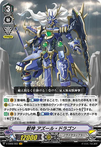 Beast Deity, Azure Dragon