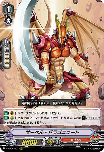 Sabel Dragonewt