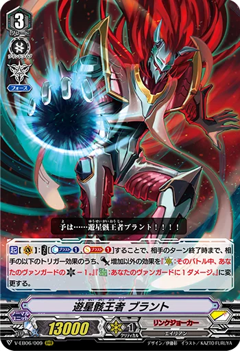 Wandering Starhulk Ruler, Brandt
