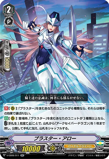 Blaster Arrow