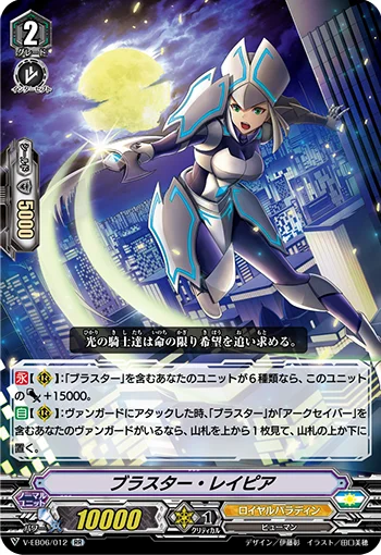Blaster Rapier