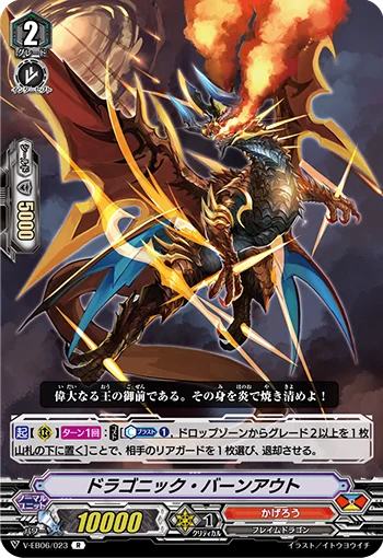 Dragonic Burnout