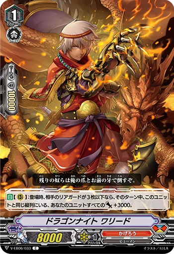 Dragon Knight, Waleed