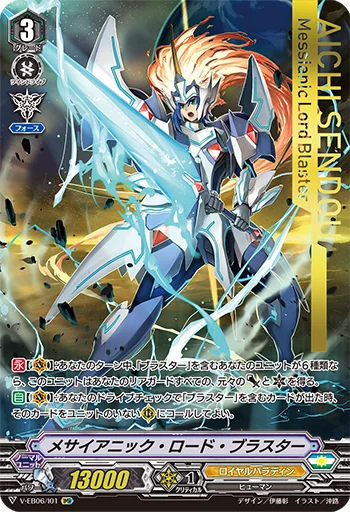 Messianic Lord Blaster