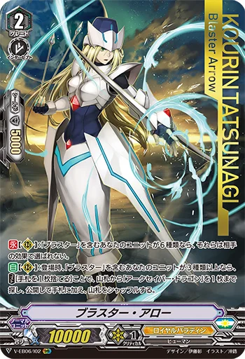 Blaster Arrow
