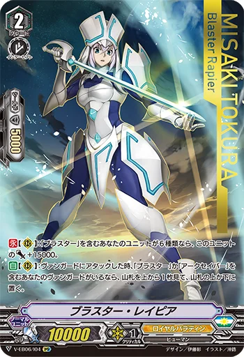 Blaster Rapier