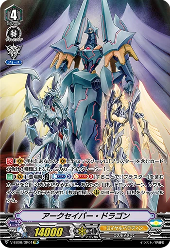 Arc Saver Dragon