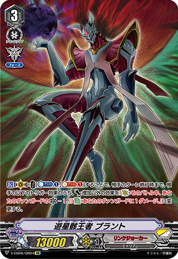 Wandering Starhulk Ruler, Brandt