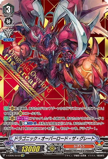 Dragonic Overlord the Great