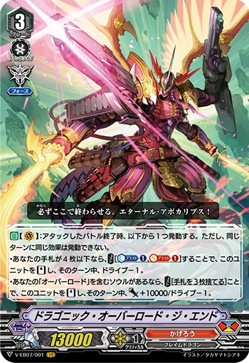 Dragonic Overlord the End