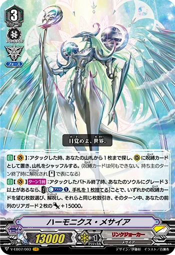 Harmonics Messiah