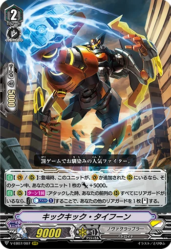 Kick Kick Typhoon