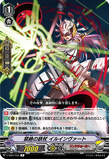 Iron Staff of Forbid Extinguish, Ilinvert