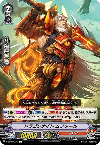 Dragon Knight, Mukhtar