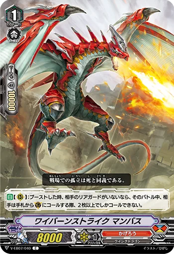 Wyvern Strike, Membuas