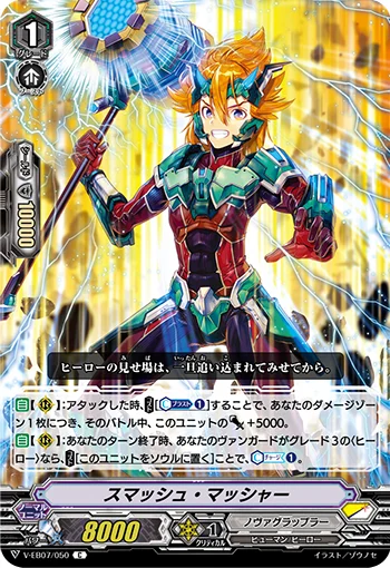 Smash Masher