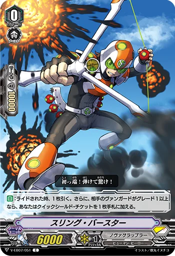 Sling Burster