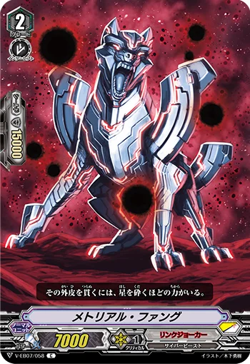 Metrial Fang